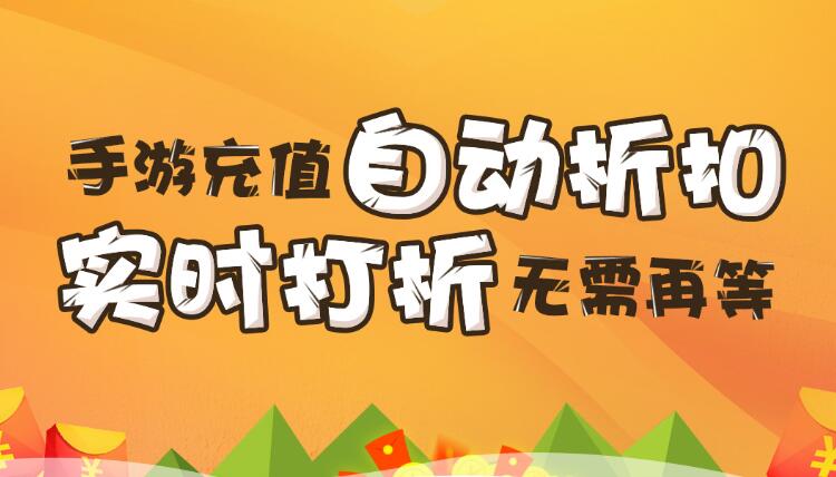 【折扣】加加手游折扣系統(tǒng)，自動打折不求人