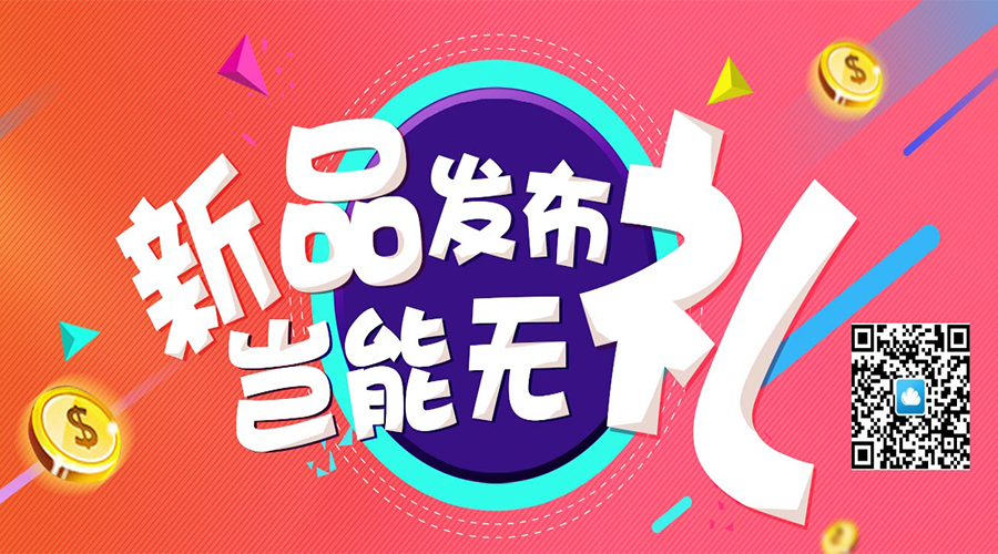 加加電商小程序新品上線，首購優(yōu)惠正在靠近
