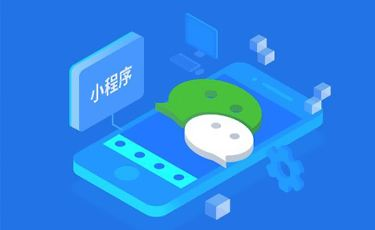 小程序?qū)映霾桓F，怎樣才能脫穎而出？