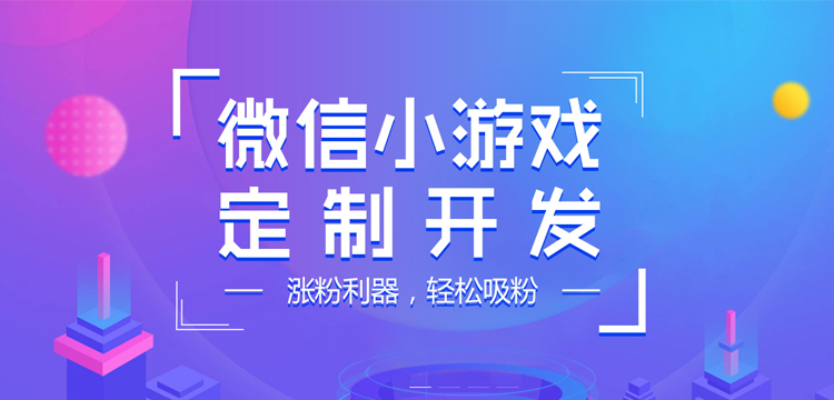小程序游戲，一座等待挖掘的金礦