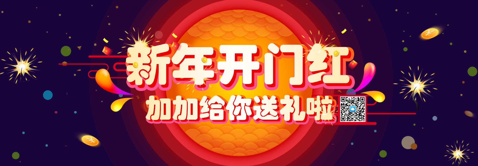 開(kāi)門紅.jpg